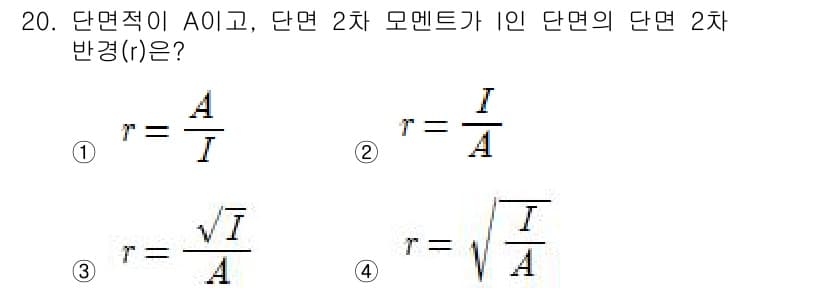 토목기사 2017년 20번 - 정답과 핵심 포인트를 검수 중인 기출문제