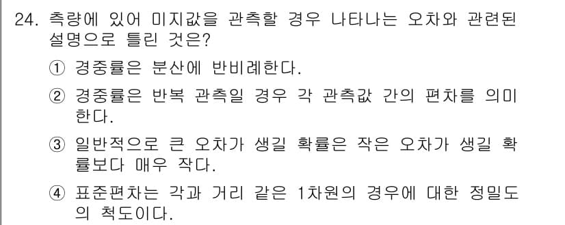 토목기사 2017년 24번 - 정답과 핵심 포인트를 검수 중인 기출문제