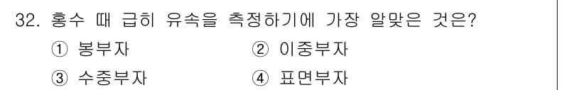 토목기사 2017년 32번 - 정답과 핵심 포인트를 검수 중인 기출문제
