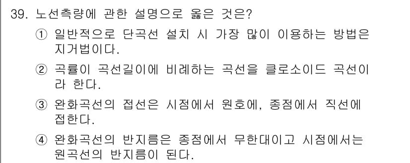 토목기사 2017년 39번 - 정답과 핵심 포인트를 검수 중인 기출문제