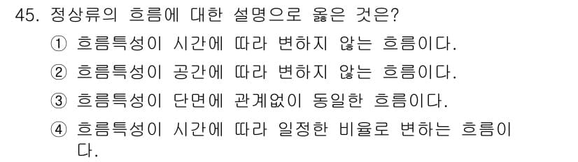 토목기사 2017년 45번 - 정답과 핵심 포인트를 검수 중인 기출문제