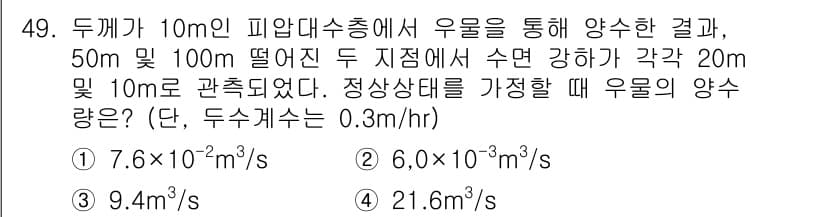토목기사 2017년 49번 - 정답과 핵심 포인트를 검수 중인 기출문제