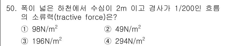 토목기사 2017년 50번 - 정답과 핵심 포인트를 검수 중인 기출문제