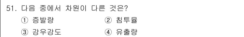 토목기사 2017년 51번 - 정답과 핵심 포인트를 검수 중인 기출문제