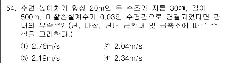 토목기사 2017년 54번 - 정답과 핵심 포인트를 검수 중인 기출문제