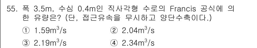 토목기사 2017년 55번 - 정답과 핵심 포인트를 검수 중인 기출문제