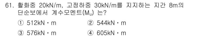 토목기사 2017년 61번 - 정답과 핵심 포인트를 검수 중인 기출문제