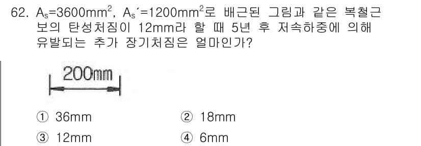토목기사 2017년 62번 - 정답과 핵심 포인트를 검수 중인 기출문제