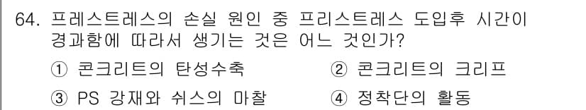 토목기사 2017년 64번 - 정답과 핵심 포인트를 검수 중인 기출문제