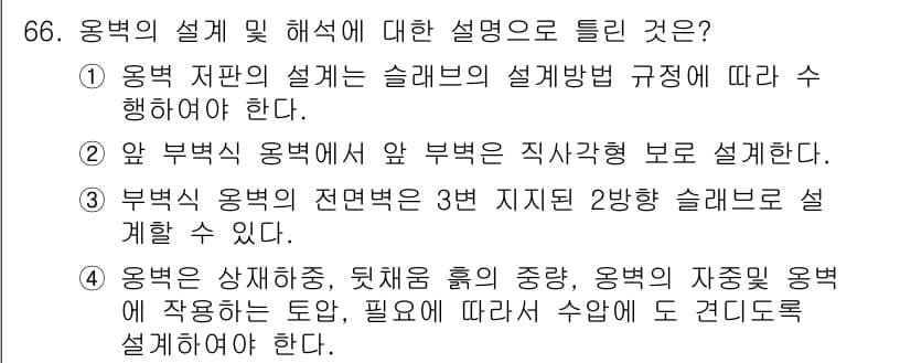 토목기사 2017년 66번 - 정답과 핵심 포인트를 검수 중인 기출문제