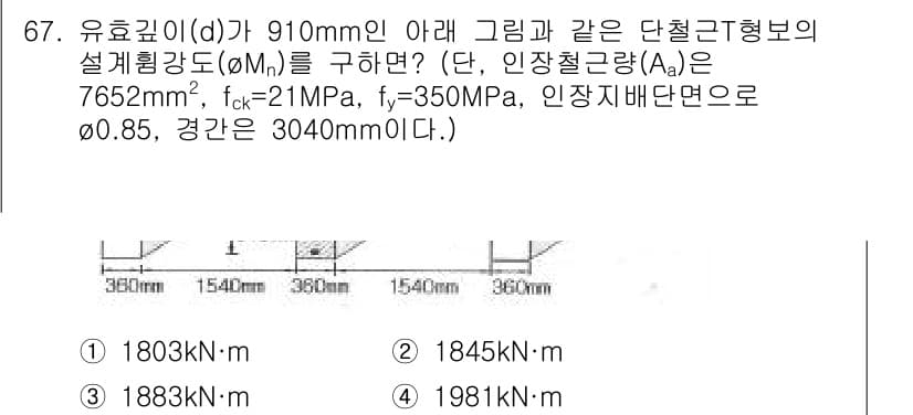 토목기사 2017년 67번 - 정답과 핵심 포인트를 검수 중인 기출문제