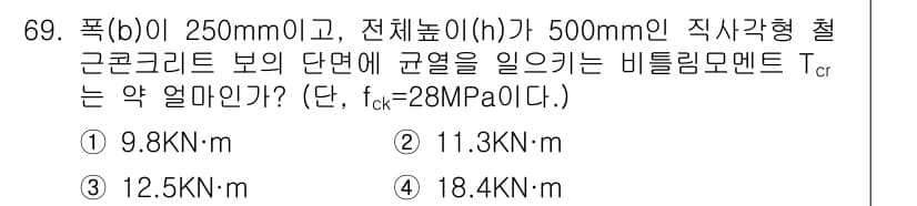 토목기사 2017년 69번 - 정답과 핵심 포인트를 검수 중인 기출문제