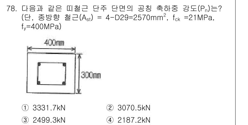 토목기사 2017년 78번 - 정답과 핵심 포인트를 검수 중인 기출문제