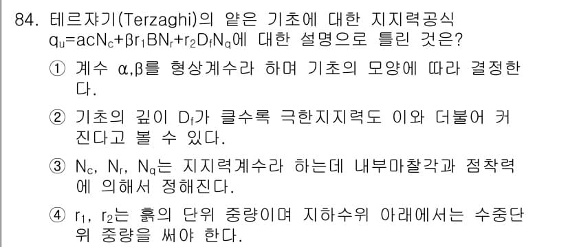 토목기사 2017년 84번 - 정답과 핵심 포인트를 검수 중인 기출문제