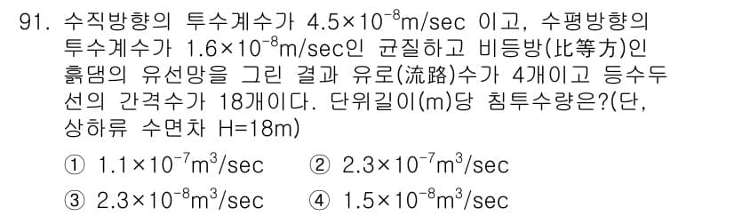 토목기사 2017년 91번 - 정답과 핵심 포인트를 검수 중인 기출문제