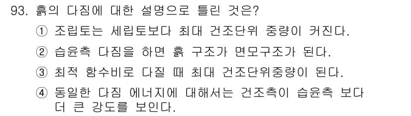 토목기사 2017년 93번 - 정답과 핵심 포인트를 검수 중인 기출문제