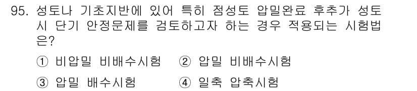 토목기사 2017년 95번 - 먼저 문제의 핵심 조건과 판단 기준을 차례대로 정리해야 합니다. 제시된 ... 에 관한 핵심 기출문제