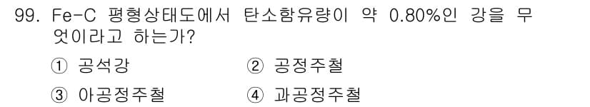 일반기계기사 2017년 100번 - 정답과 핵심 포인트를 검수 중인 기출문제