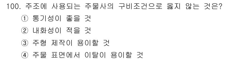 일반기계기사 2017년 101번 - 먼저 문제의 핵심 조건과 판단 기준을 차례대로 정리해야 합니다. 제시된 ... 에 관한 핵심 기출문제