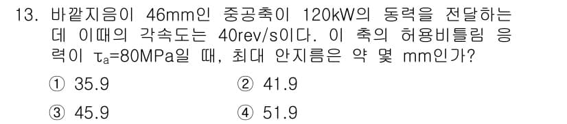 일반기계기사 2017년 13번 - 정답과 핵심 포인트를 검수 중인 기출문제