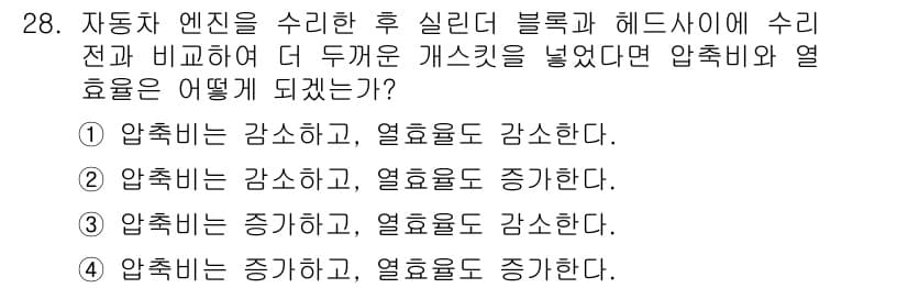 일반기계기사 2017년 28번 - 문제에서 자동차 엔진을 수리한 후 실린더 블록과 헤드사이에 수리 전보다 ... 에 관한 핵심 기출문제
