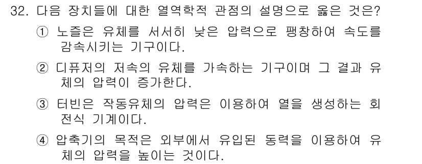 일반기계기사 2017년 32번 - 터빈은 작동유체의 압력을 이용해 열을 생성하는 기구로, 압력 저하가 발생... 에 관한 핵심 기출문제