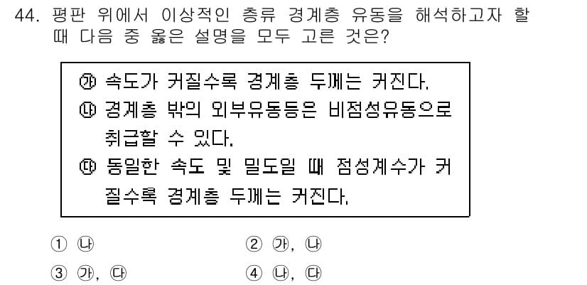 일반기계기사 2017년 44번 - 정답과 핵심 포인트를 검수 중인 기출문제