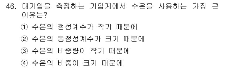 일반기계기사 2017년 46번 - 정답과 핵심 포인트를 검수 중인 기출문제