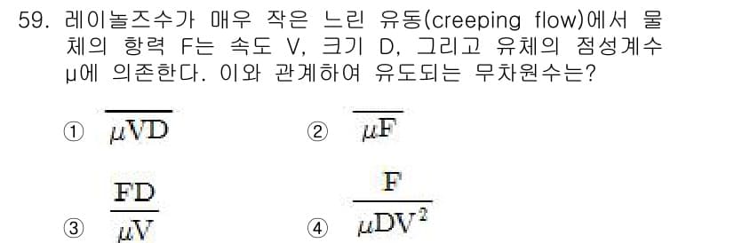일반기계기사 2017년 60번 - 문제에서 물체의 방향에 따른 속도 \( V \), 크기 \( D \), ... 에 관한 핵심 기출문제
