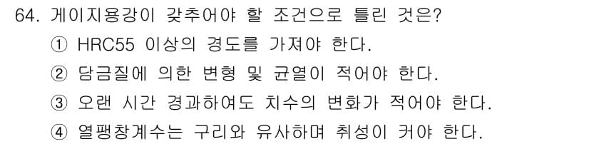 일반기계기사 2017년 65번 - 정답과 핵심 포인트를 검수 중인 기출문제