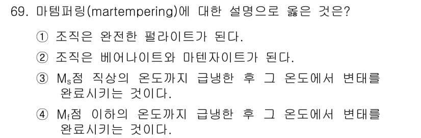 일반기계기사 2017년 70번 - 정답과 핵심 포인트를 검수 중인 기출문제