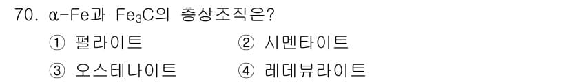 일반기계기사 2017년 71번 - 정답과 핵심 포인트를 검수 중인 기출문제