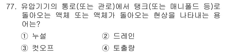 일반기계기사 2017년 78번 - 정답과 핵심 포인트를 검수 중인 기출문제