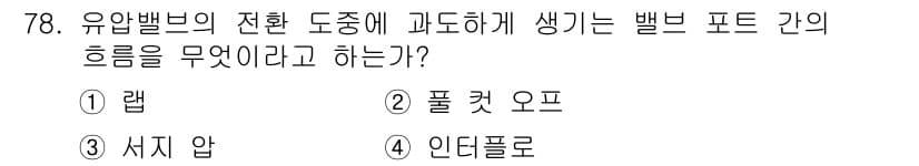 일반기계기사 2017년 79번 - 정답과 핵심 포인트를 검수 중인 기출문제