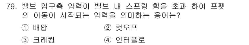 일반기계기사 2017년 80번 - 정답과 핵심 포인트를 검수 중인 기출문제