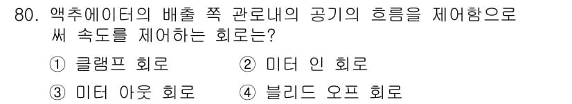 일반기계기사 2017년 81번 - 정답과 핵심 포인트를 검수 중인 기출문제