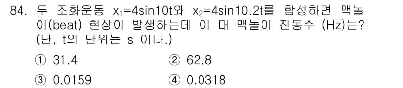 일반기계기사 2017년 85번 - 주어진 두 파동의 진동수를 계산하면, 주파수는 각각 10 Hz입니다. 두... 에 관한 핵심 기출문제