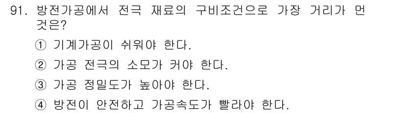 일반기계기사 2017년 92번 - 가공 정밀도가 높아야 가공품의 품질이 보장되며, 이는 기계 가공에서 필수... 에 관한 핵심 기출문제