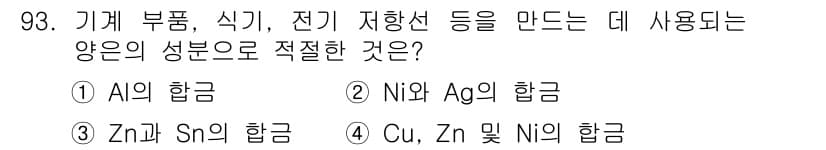 일반기계기사 2017년 94번 - 정답과 핵심 포인트를 검수 중인 기출문제