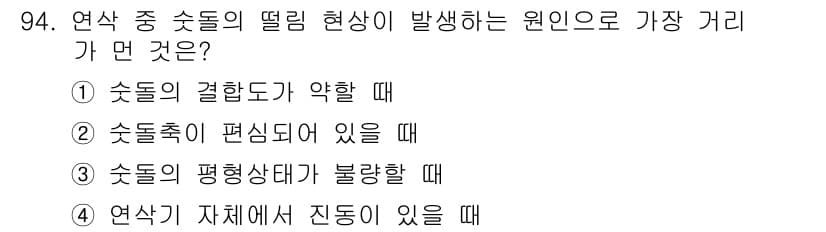 일반기계기사 2017년 95번 - 정답과 핵심 포인트를 검수 중인 기출문제