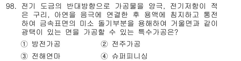 일반기계기사 2017년 99번 - 정답과 핵심 포인트를 검수 중인 기출문제