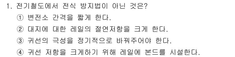 전기공사기사 2017년 1번 - 정답과 핵심 포인트를 검수 중인 기출문제