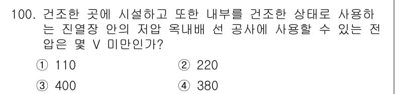 전기공사기사 2017년 100번 - 정답과 핵심 포인트를 검수 중인 기출문제