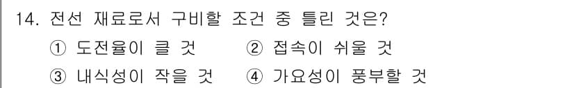 전기공사기사 2017년 14번 - 전선 재료는 설치 시 접근이 용이해야 안전하고 효율적인 작업이 가능합니다... 에 관한 핵심 기출문제