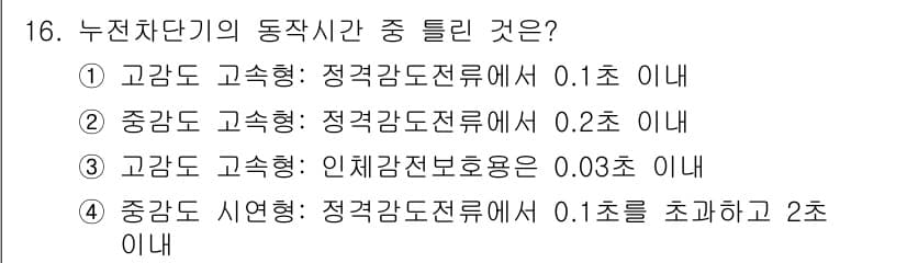 전기공사기사 2017년 16번 - 정답과 핵심 포인트를 검수 중인 기출문제