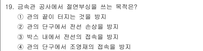 전기공사기사 2017년 19번 - 정답과 핵심 포인트를 검수 중인 기출문제