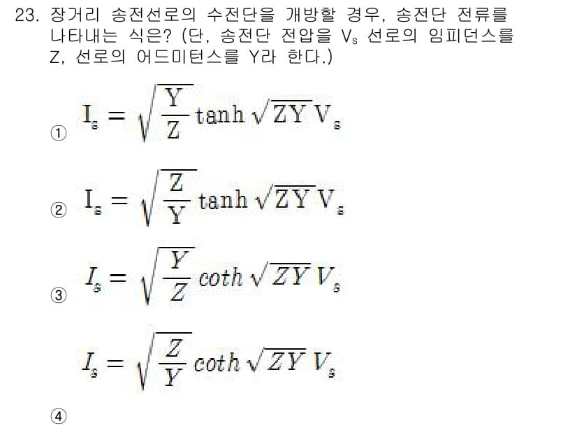 전기공사기사 2017년 23번 - 정답과 핵심 포인트를 검수 중인 기출문제