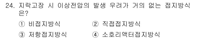 전기공사기사 2017년 24번 - 정답과 핵심 포인트를 검수 중인 기출문제