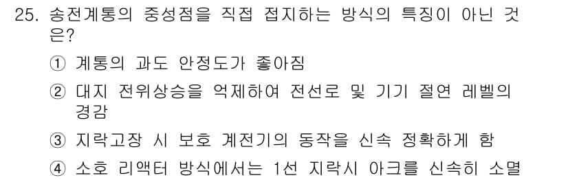 전기공사기사 2017년 25번 - 정답과 핵심 포인트를 검수 중인 기출문제
