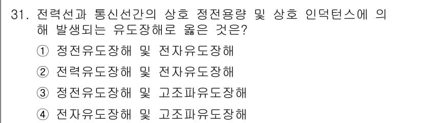 전기공사기사 2017년 31번 - 정답과 핵심 포인트를 검수 중인 기출문제